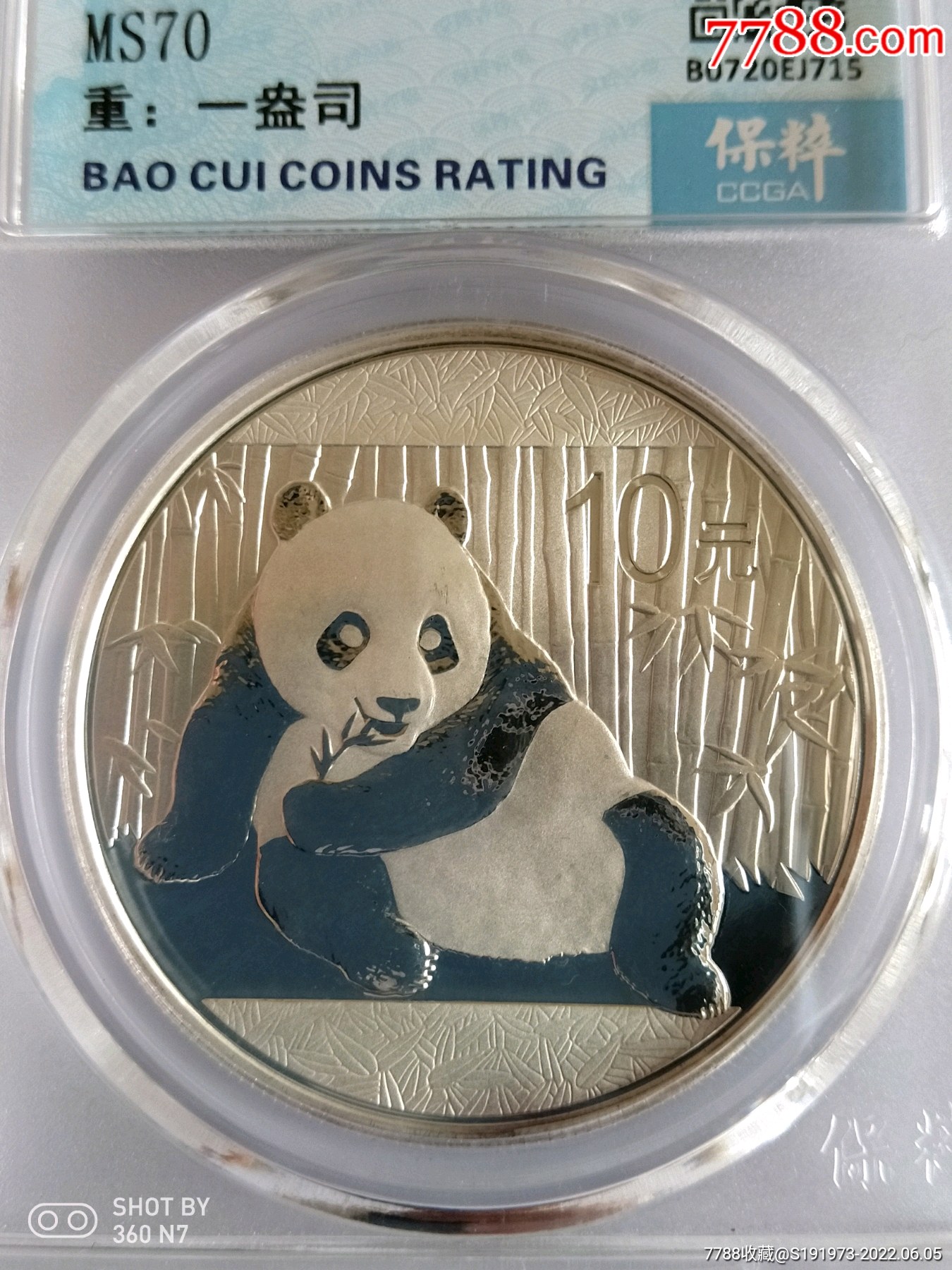 2015年熊貓紀念銀幣保粹評級70分滿分_價格181元_第10張_