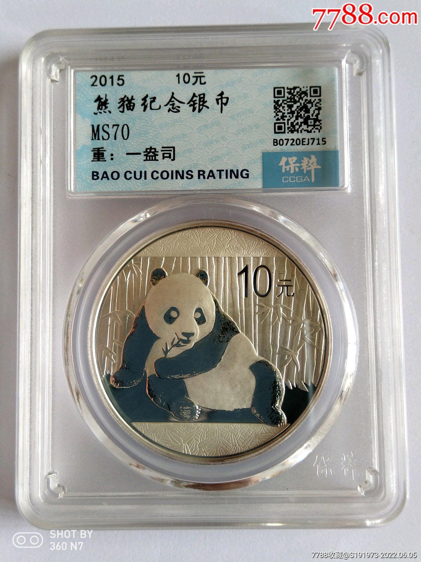 2015年熊貓紀念銀幣保粹評級70分滿分_價格181元_第12張_