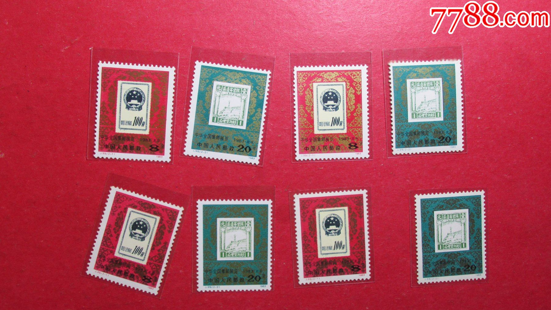 j99《中华全国集邮展览》邮票---四套票合拍_新中国邮票_第1张_7788