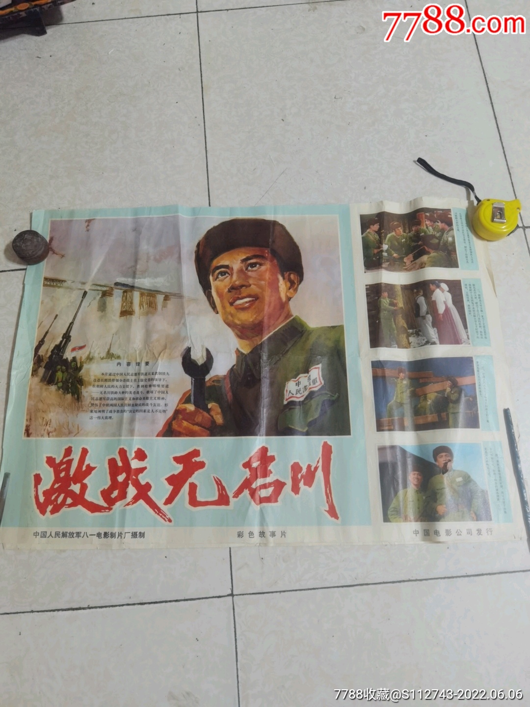 激战无名川电影海报