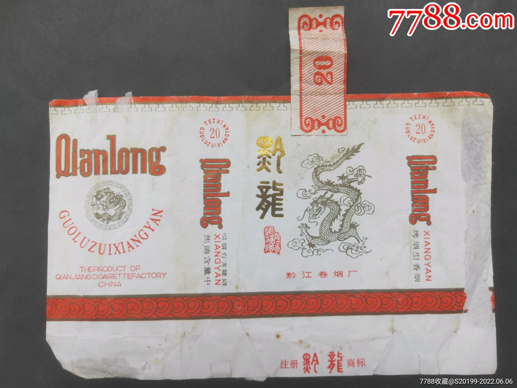 黔龙_价格10元【彭城收藏】_第1张