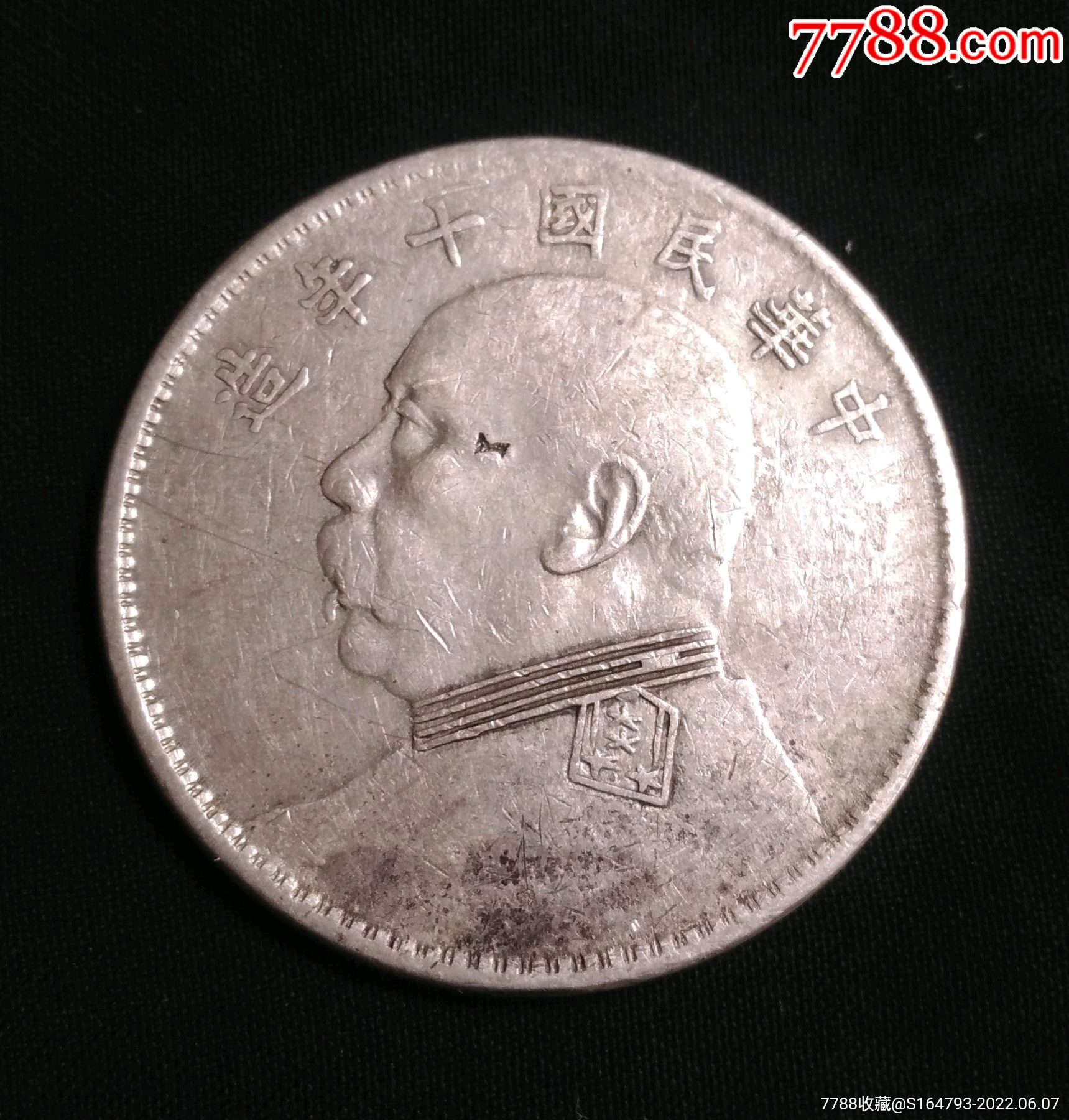 民国十年袁像壹圆银币-价格:903元-au30370604-银元/机制银币 -加价