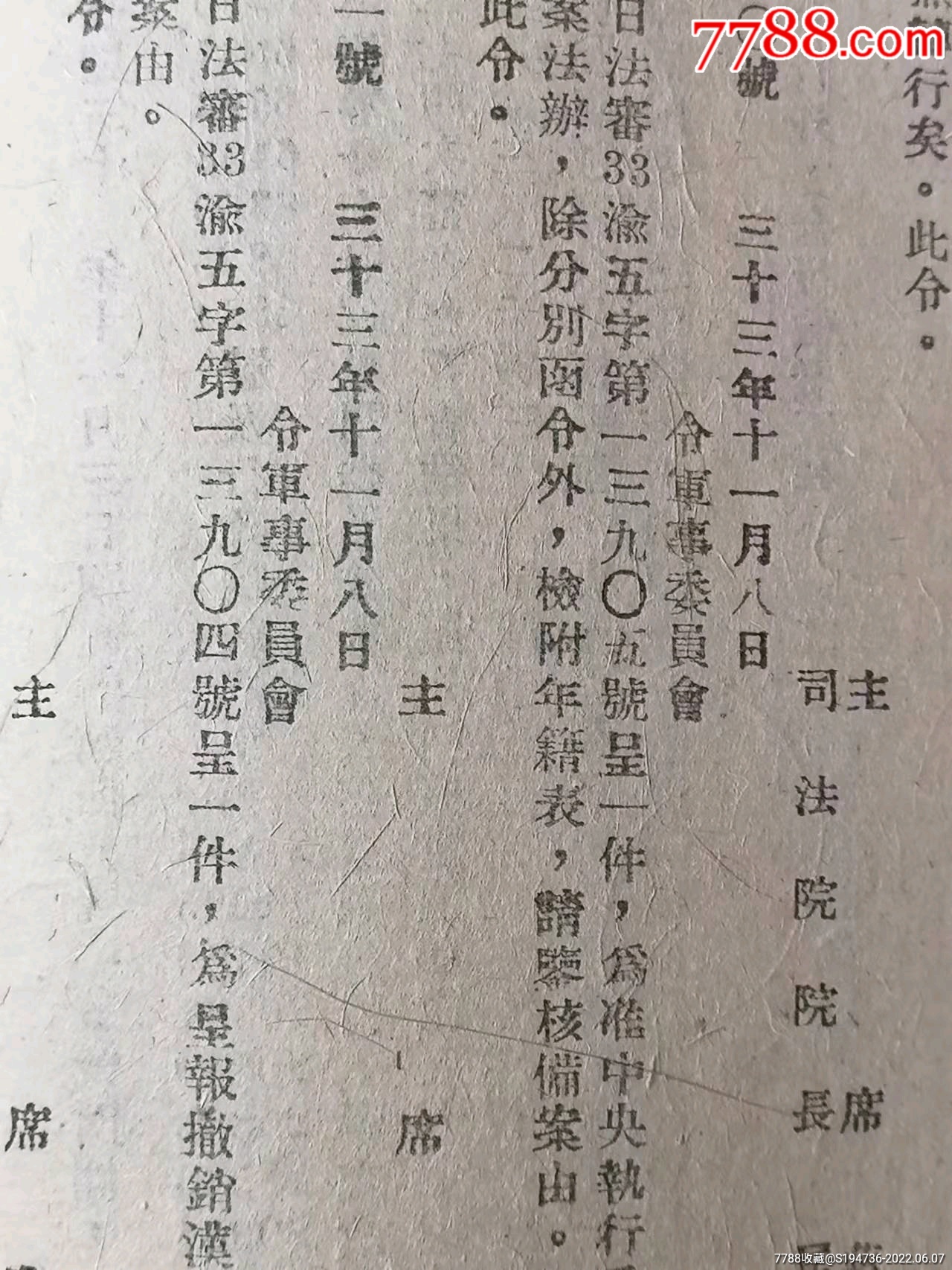 民國抗戰時期《國民政府公報》重慶政府處發行。_價格128元_第28張_