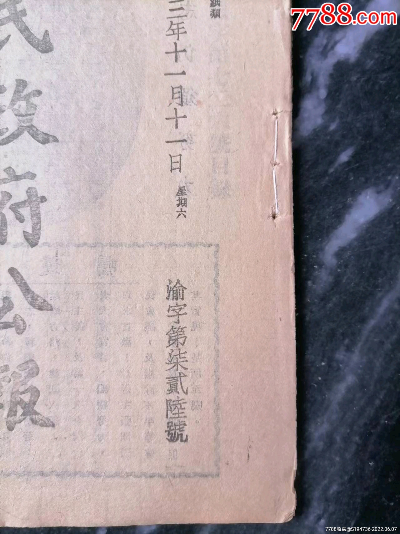 民國抗戰時期《國民政府公報》重慶政府處發行。_價格128元_第2張_