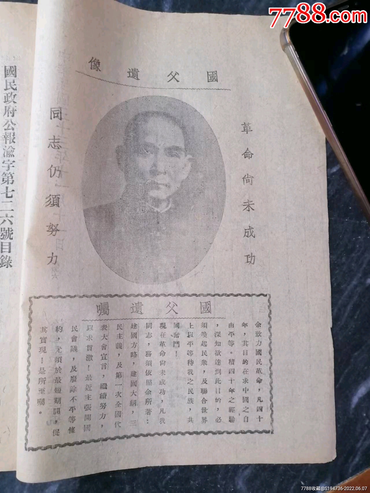 民國抗戰時期《國民政府公報》重慶政府處發行。_價格128元_第3張_