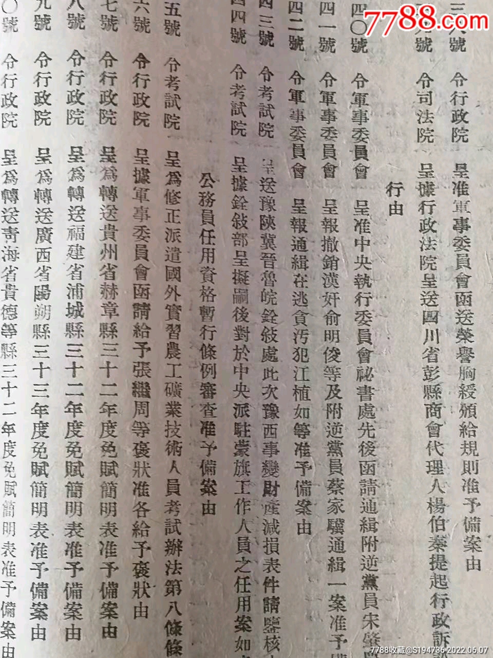 民國抗戰時期《國民政府公報》重慶政府處發行。_價格128元_第5張_