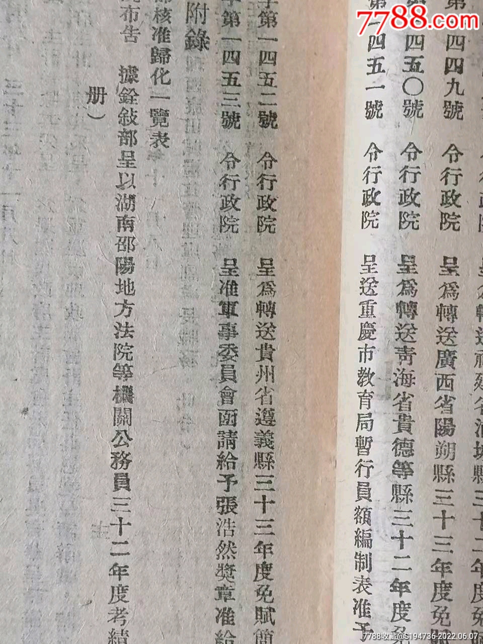 民國抗戰時期《國民政府公報》重慶政府處發行。_價格128元_第6張_