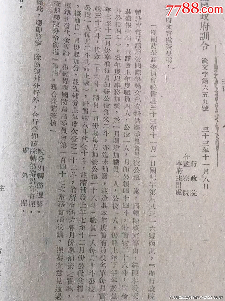 民國抗戰時期《國民政府公報》重慶政府處發行。_價格128元_第9張_