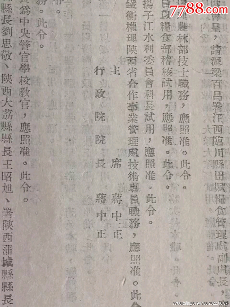 民國抗戰時期《國民政府公報》重慶政府處發行。_價格128元_第11張_