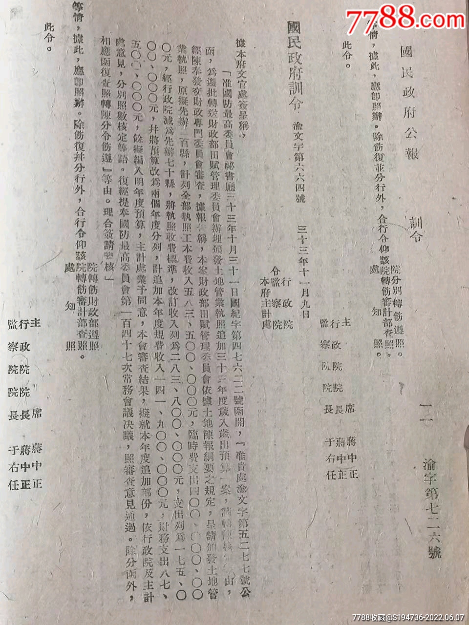 民國抗戰時期《國民政府公報》重慶政府處發行。_價格128元_第19張_