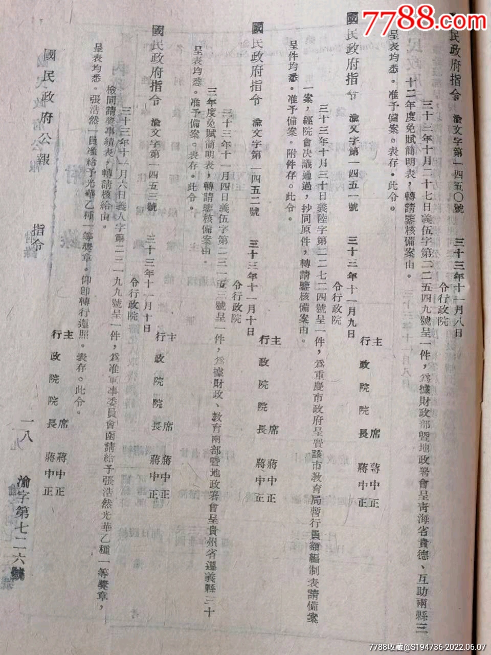 民國抗戰時期《國民政府公報》重慶政府處發行。_價格128元_第25張_