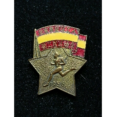 1956年北京市建筑工人第二届运动会第二名奖章(zc30389098)_7788收藏__收藏热线