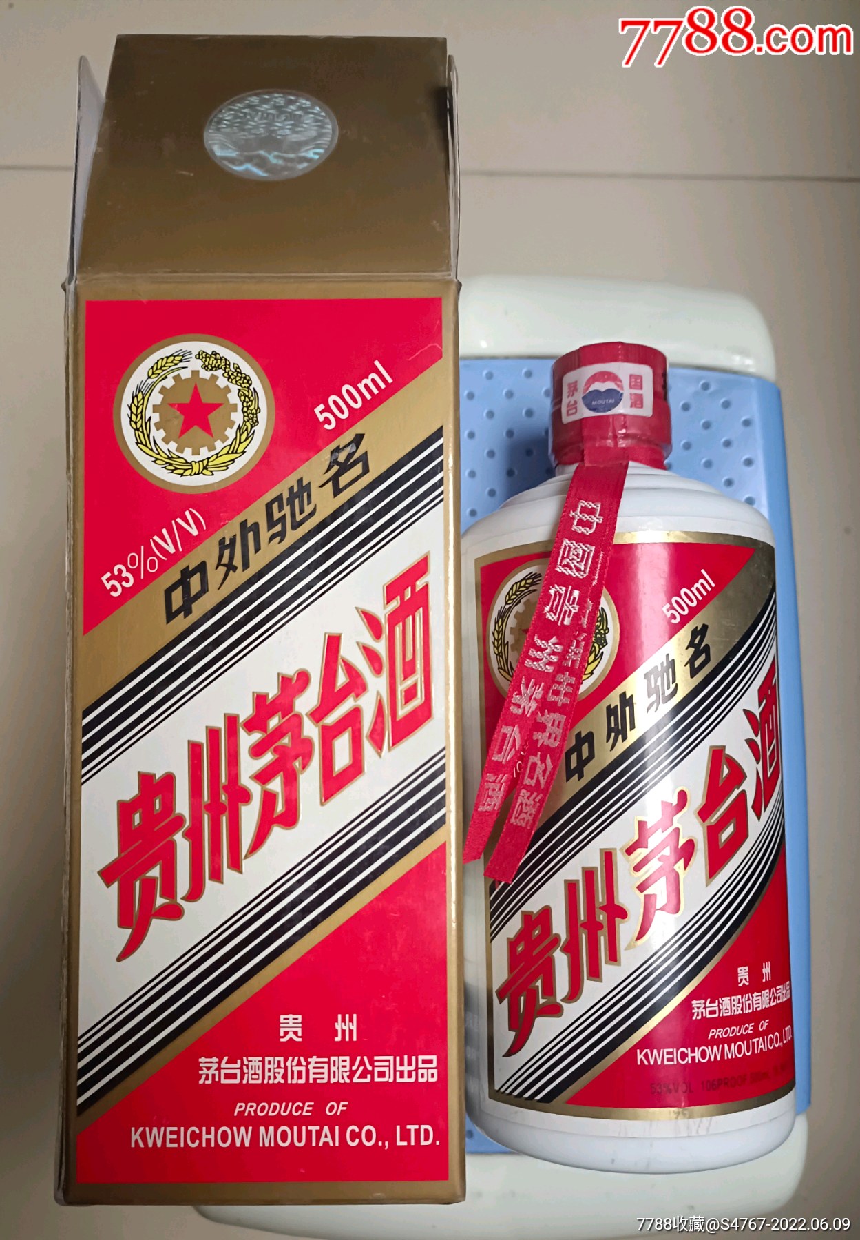 五星2007年茅台一瓶