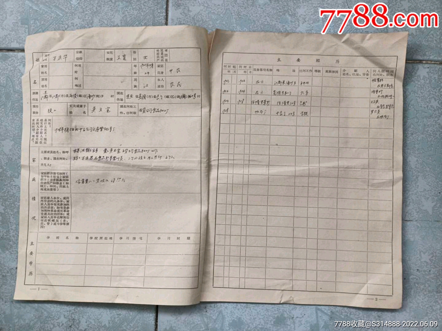 59年蕪湖帆布廠職工登記表，貼有照片_價格15元_第2張_