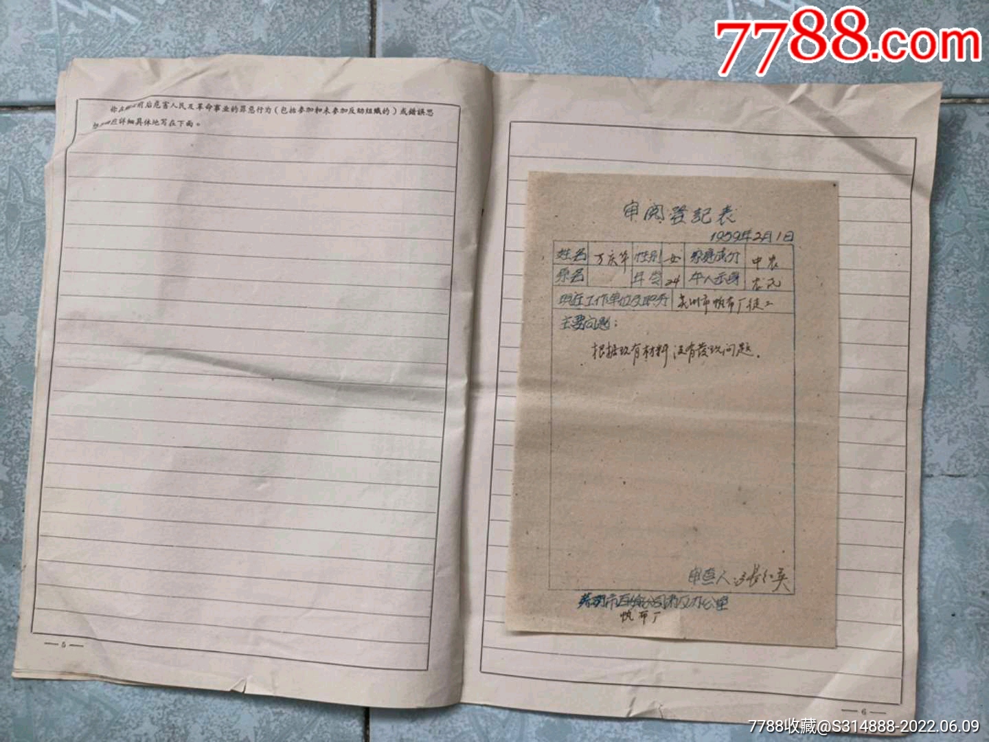 59年蕪湖帆布廠職工登記表，貼有照片_價格15元_第4張_