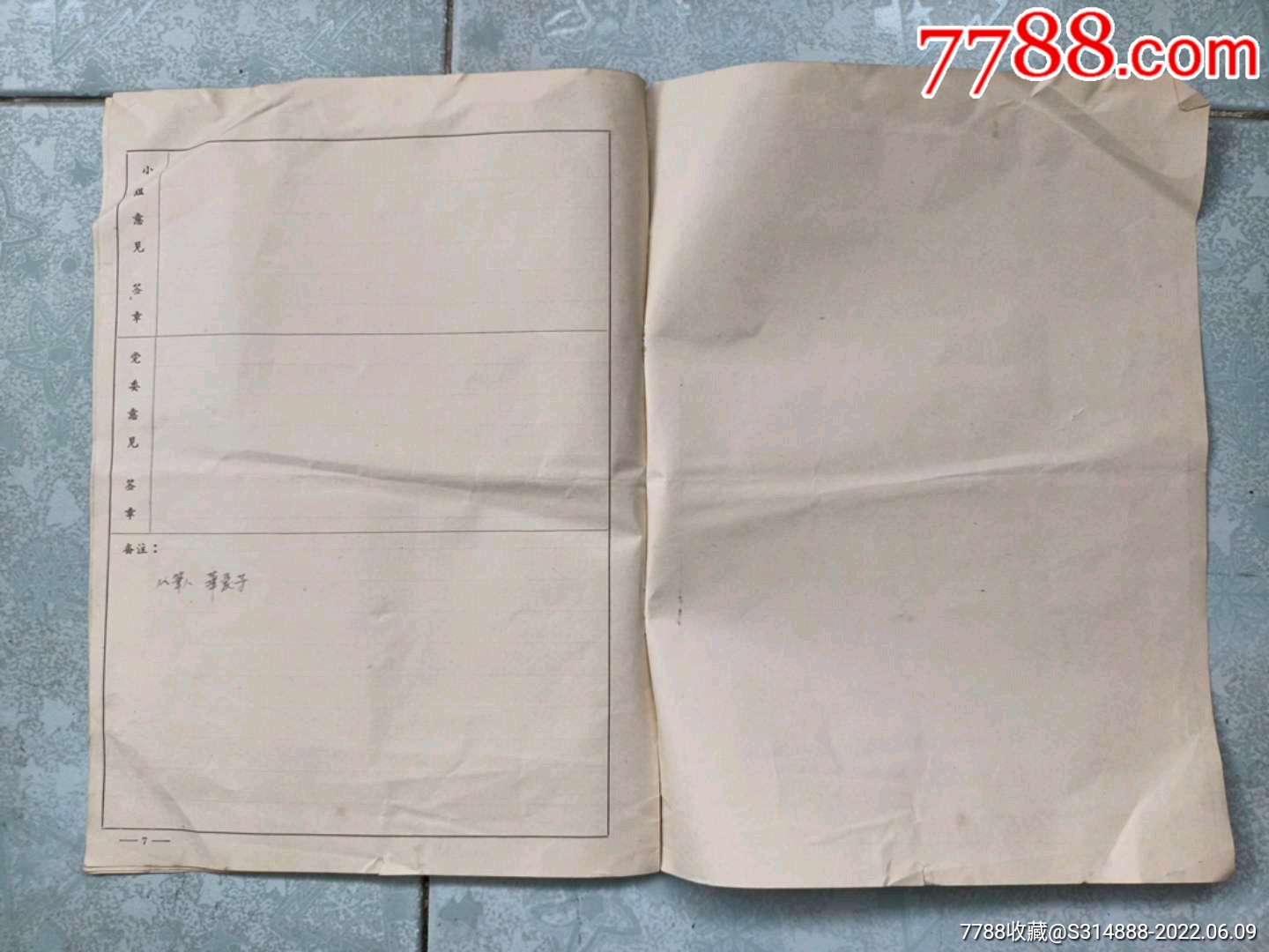 59年蕪湖帆布廠職工登記表，貼有照片_價格15元_第5張_