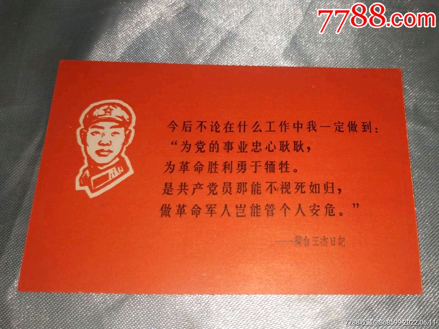 1966年年历片王杰人民铁道出版社印刷厂全体职工赠