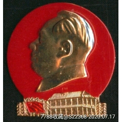 毛主席像章（全新品）(au30437582)_7788收藏__收藏熱線