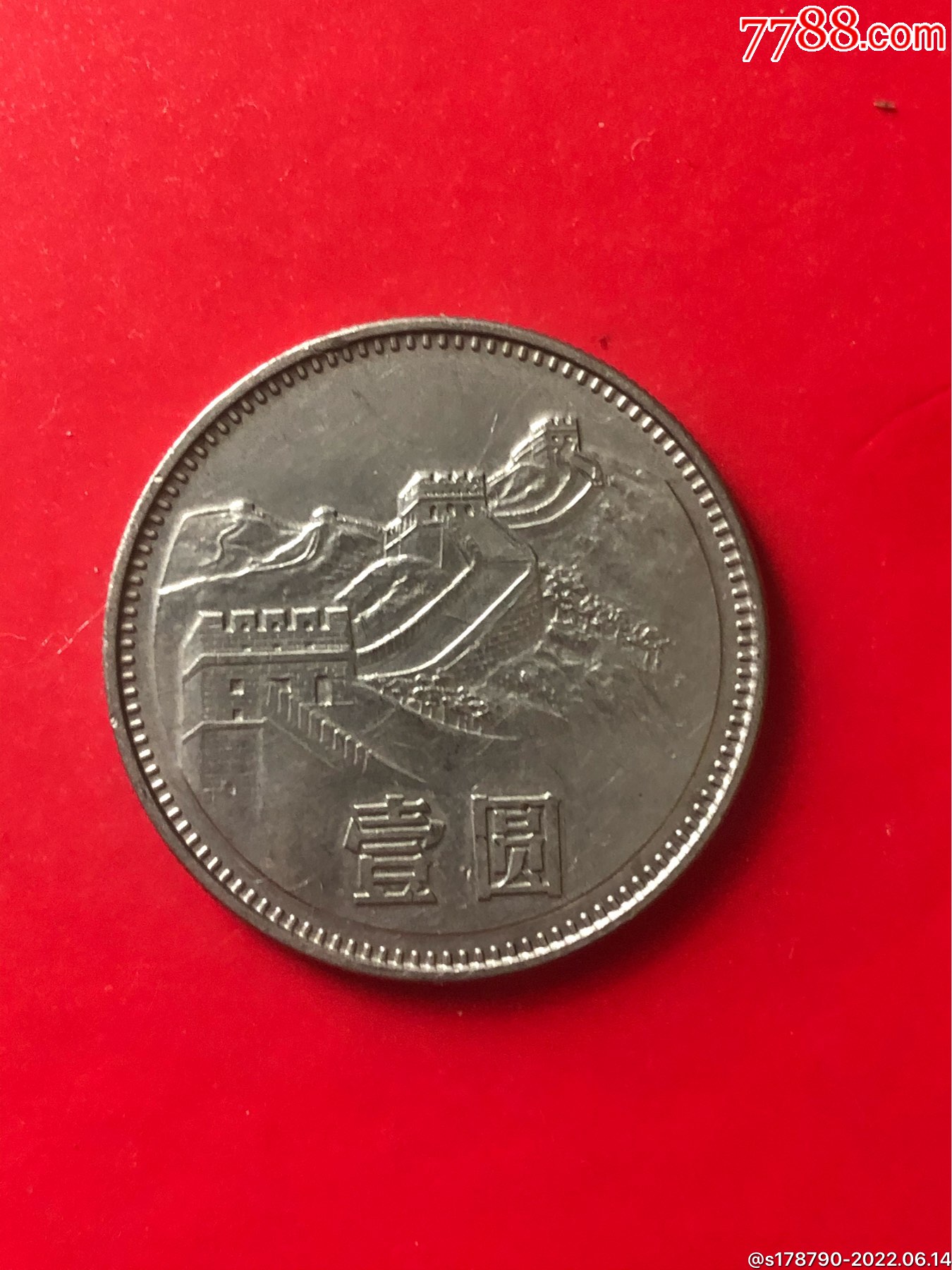 83年1元长城币