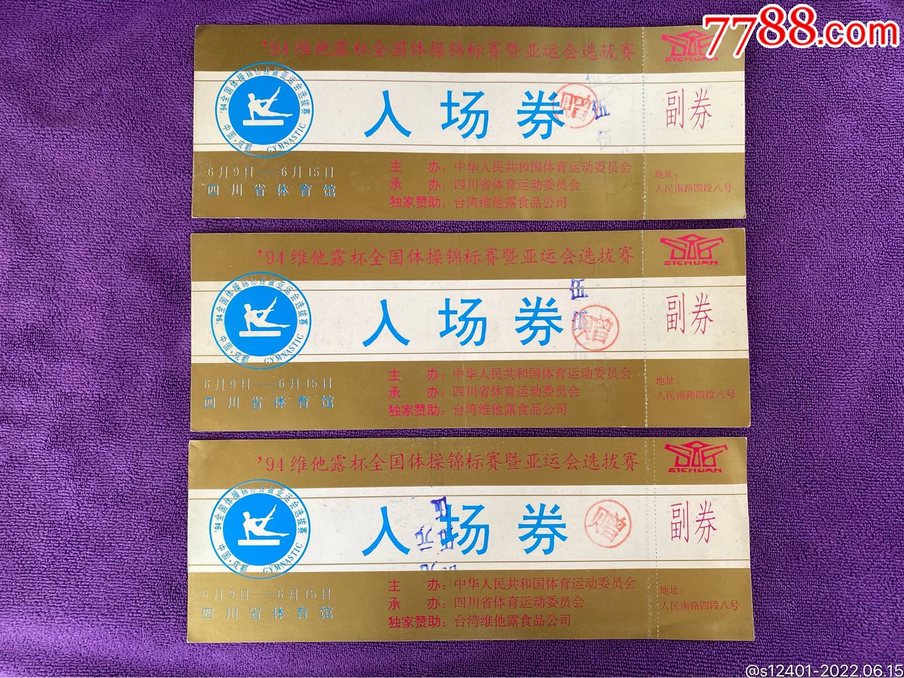 94維他露杯全國體操錦標賽暨亞運會選撥賽入場券帶副劵3枚齊售