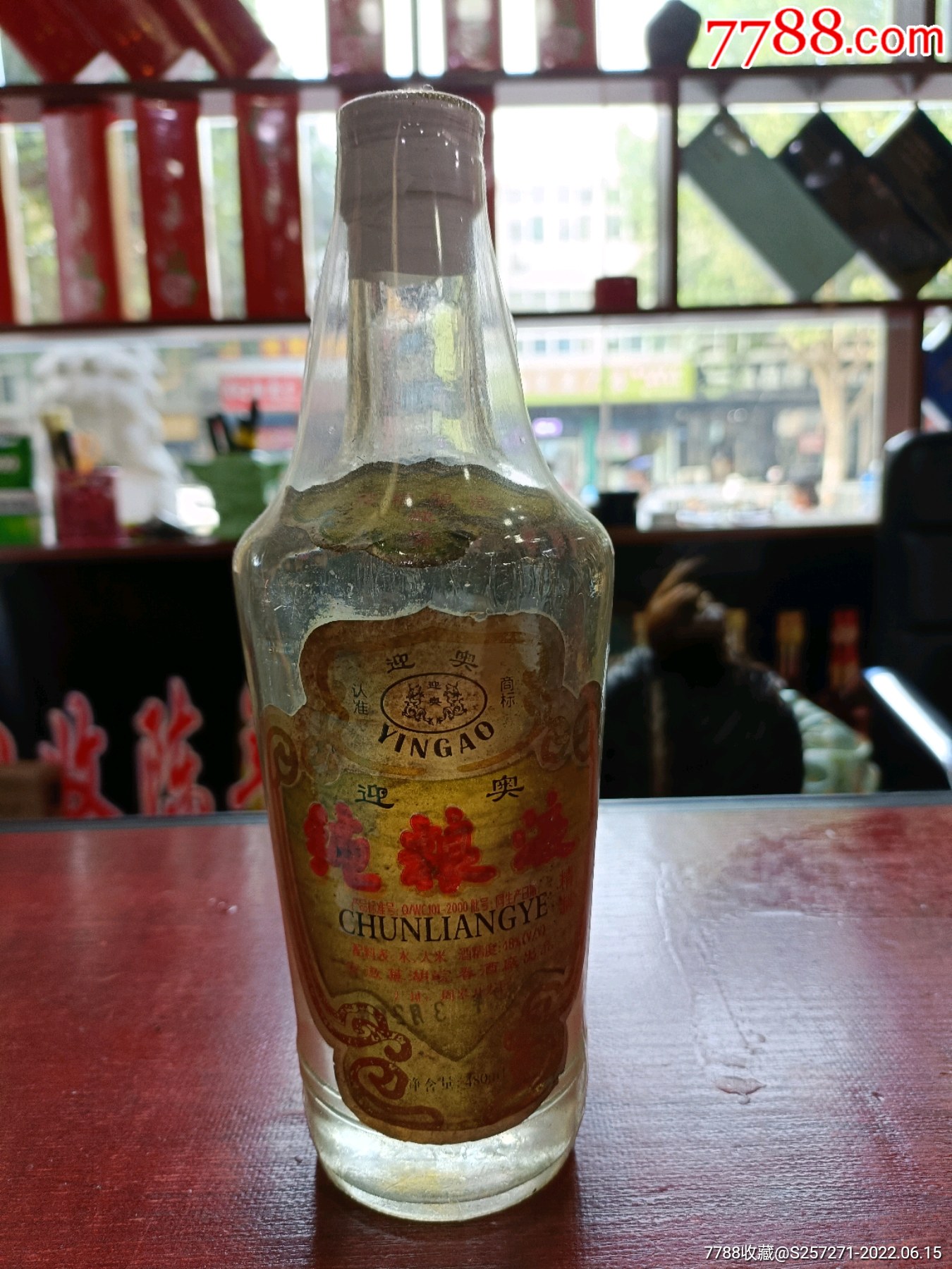 1992年48500ml纯粮液