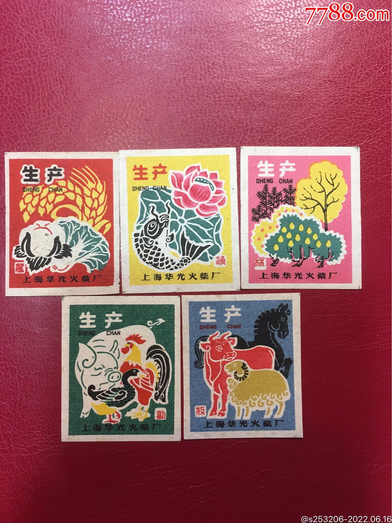 早期老火花一套农林牧副渔五业