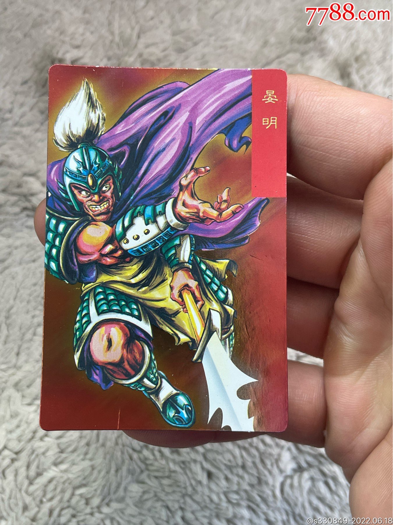 小浣熊三国卡.昆闪.晏明_价格1元_第1张