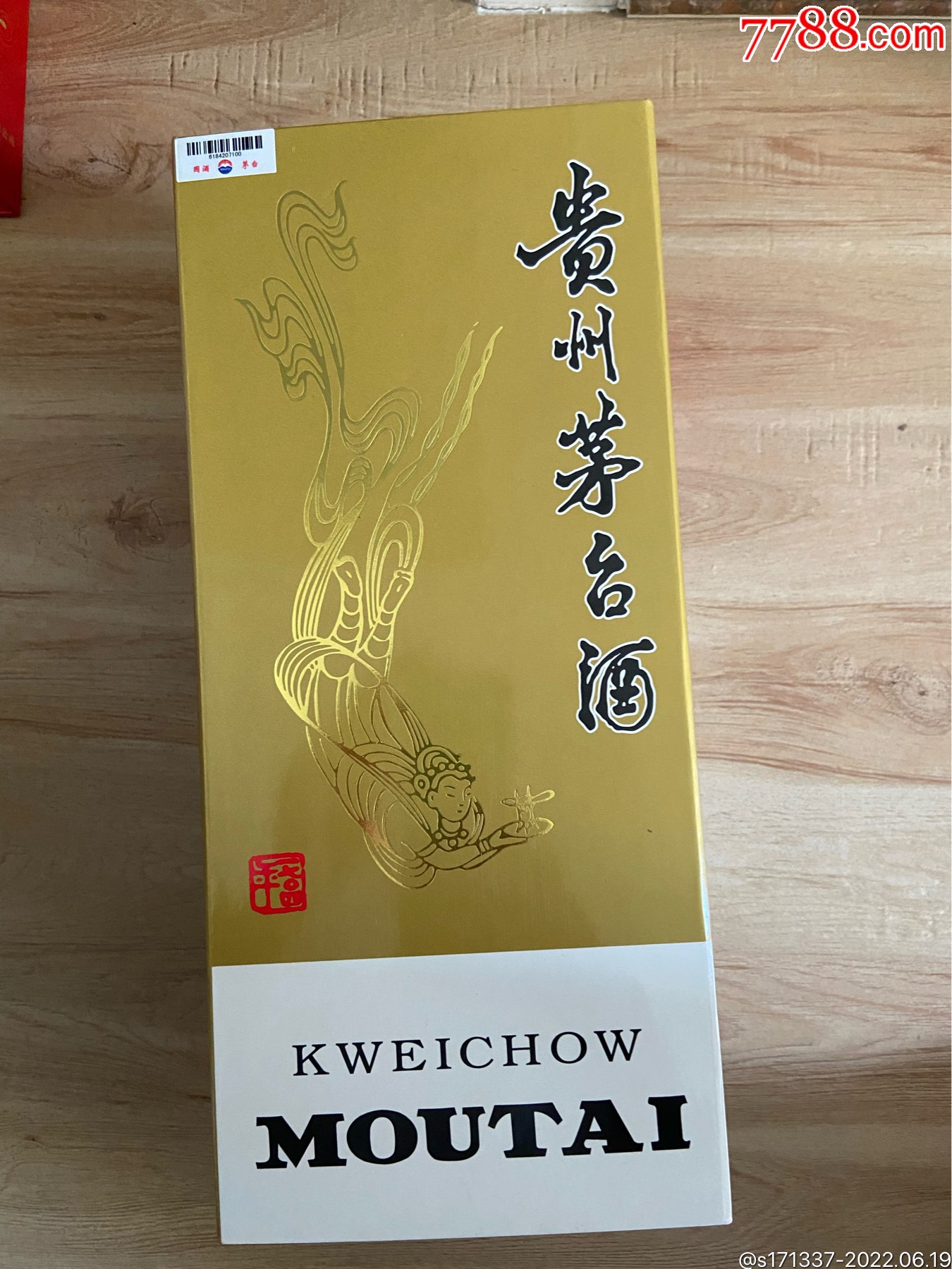 贵州茅台酒