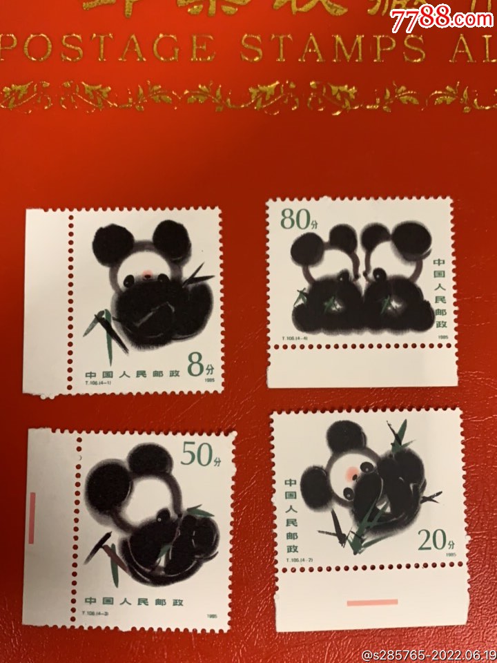 t106熊猫特种邮票全新带边