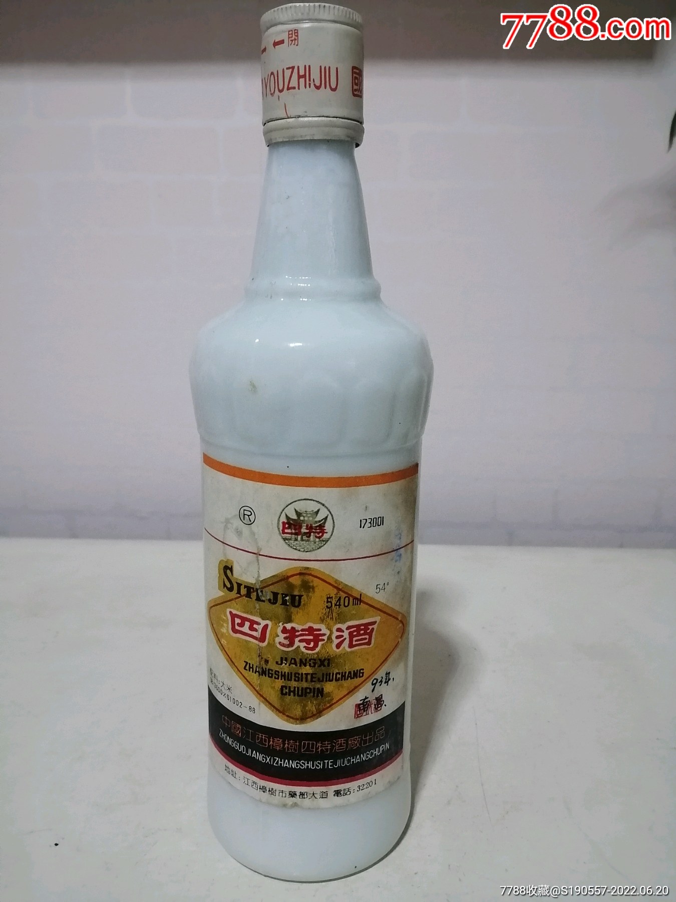 94年540四特酒瓶