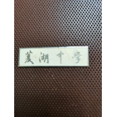 菱湖中学(au30524339)_7788商城__七七八八商品交易平台(7788.com)