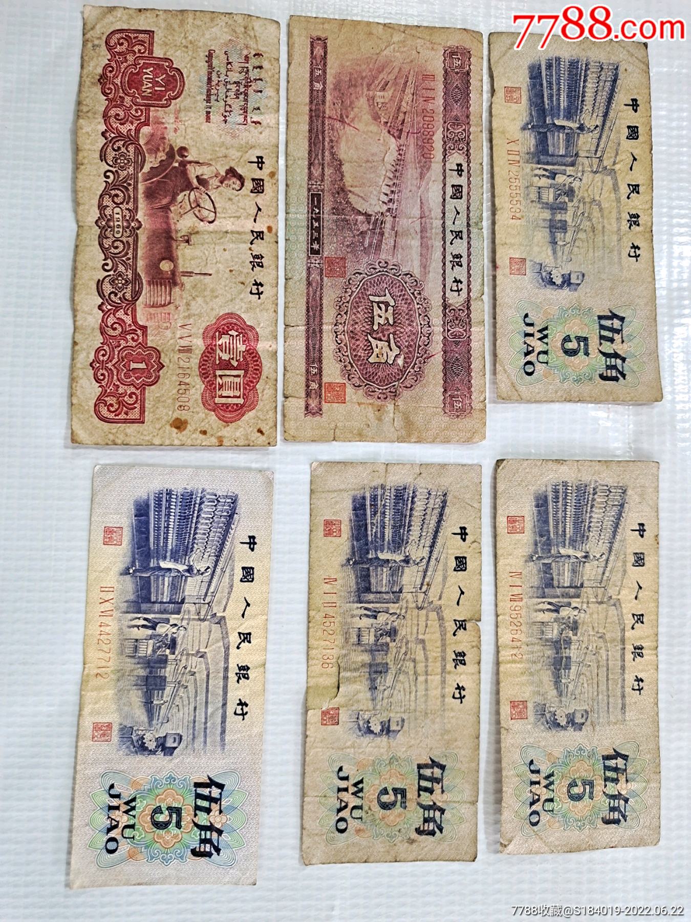 四元钱-人民币-7788收藏