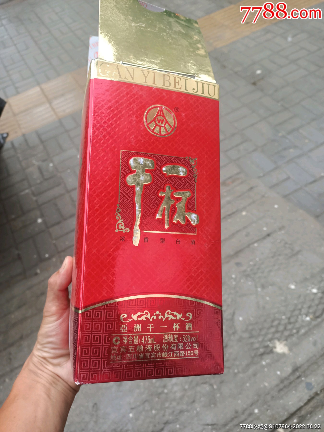 1998年伊犁双喜酒图片