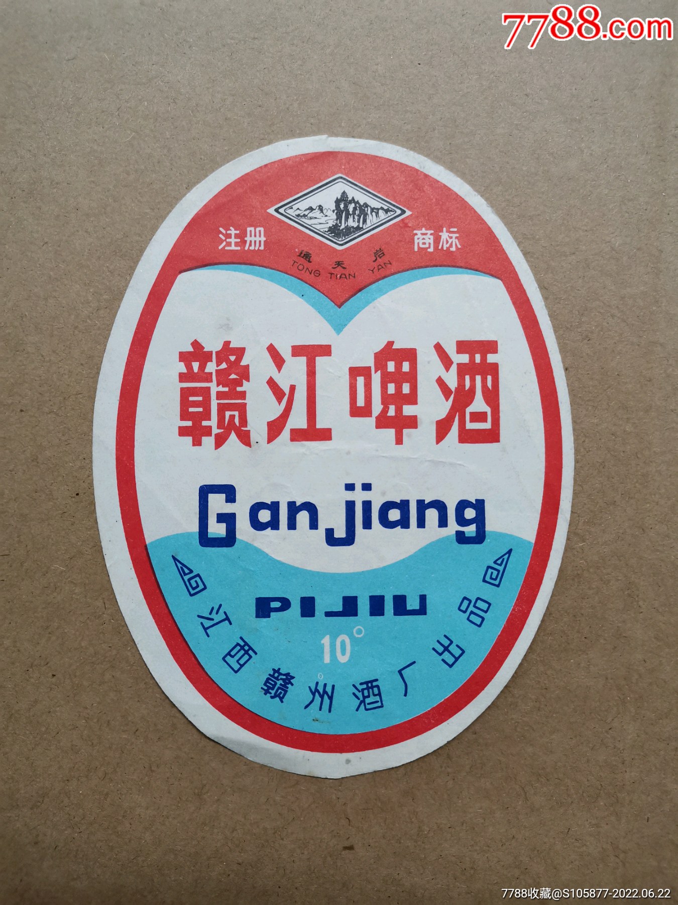 江西赣州酒厂出品的赣江啤酒酒标一张