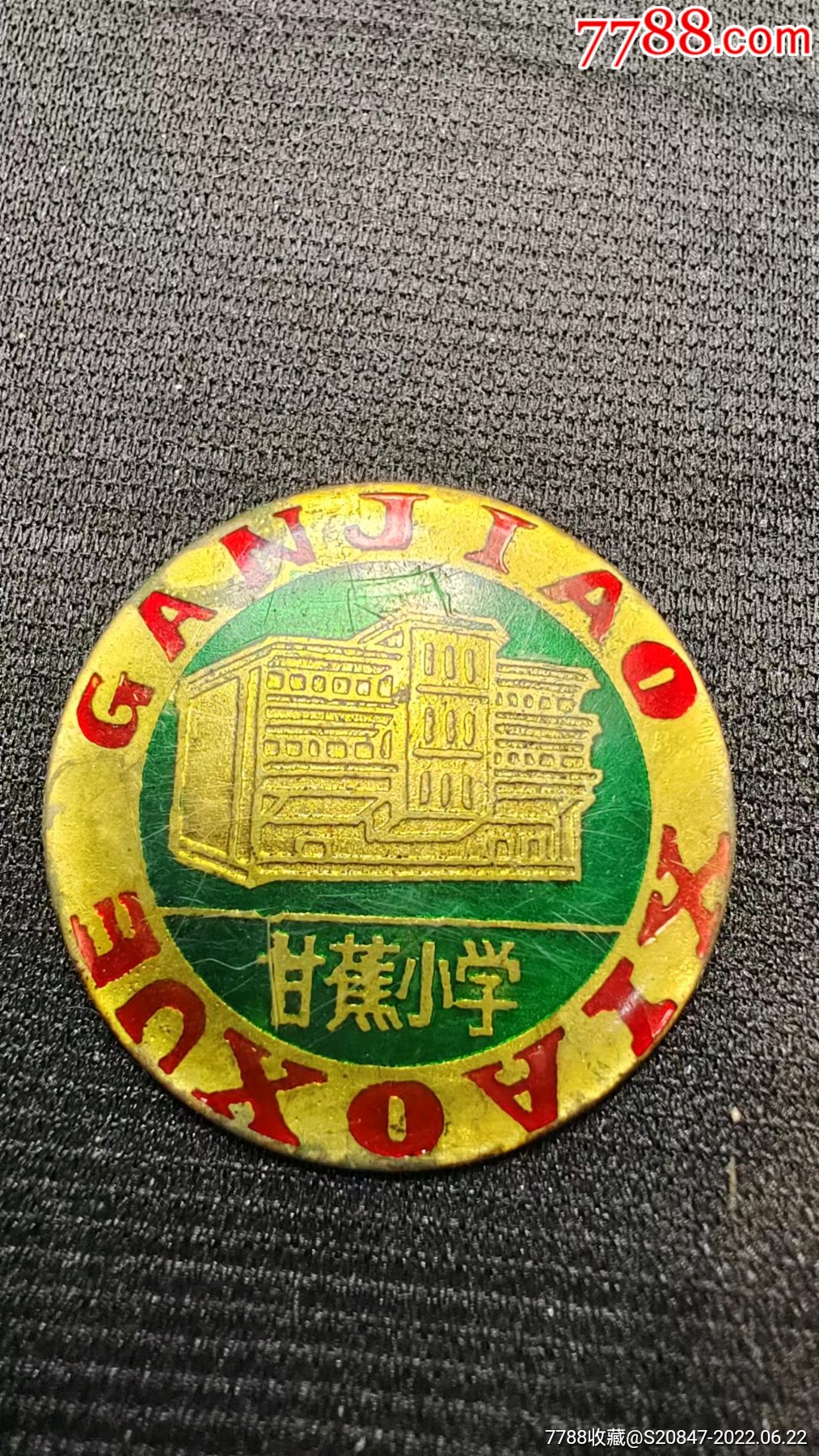 佛山南海甘焦小学校徽