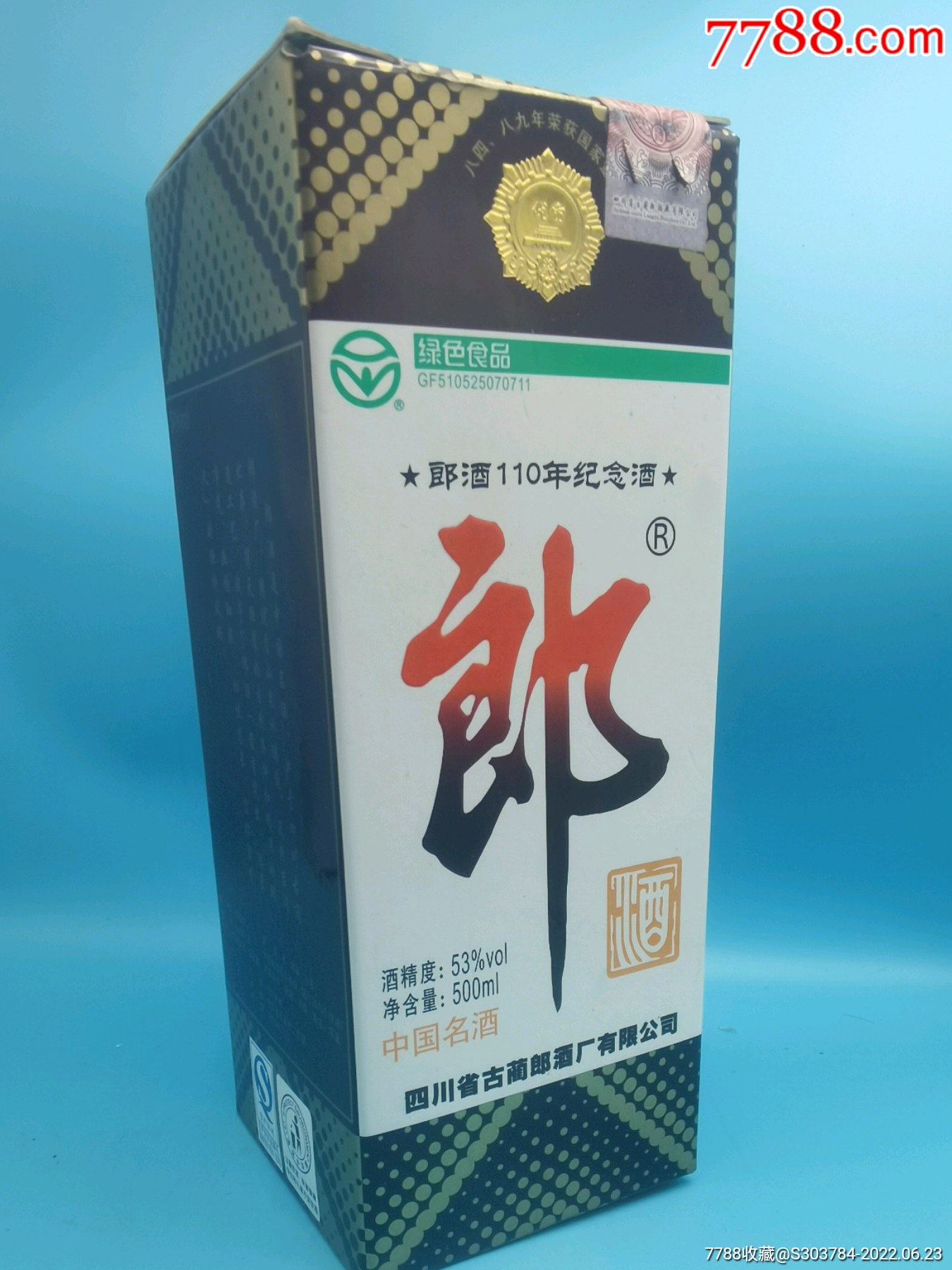 2013年郎酒110年纪念酒一瓶