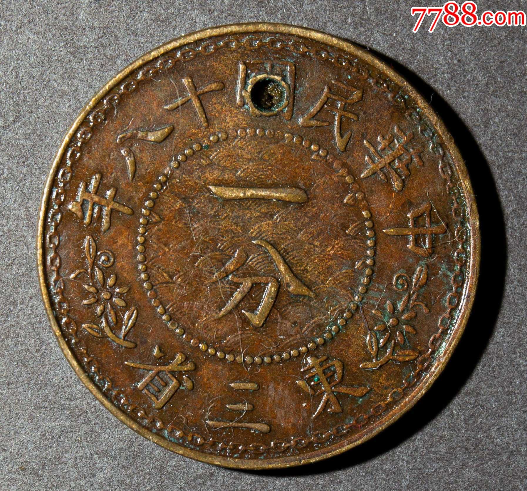 民国十八年东三省一分(保真)_价格118元_第1张