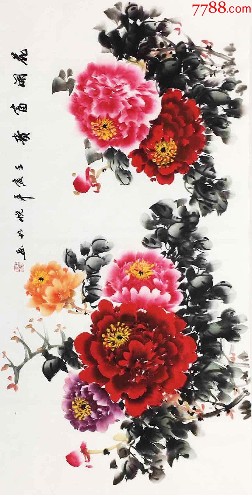 保真知名画家王悦如作品花开富贵