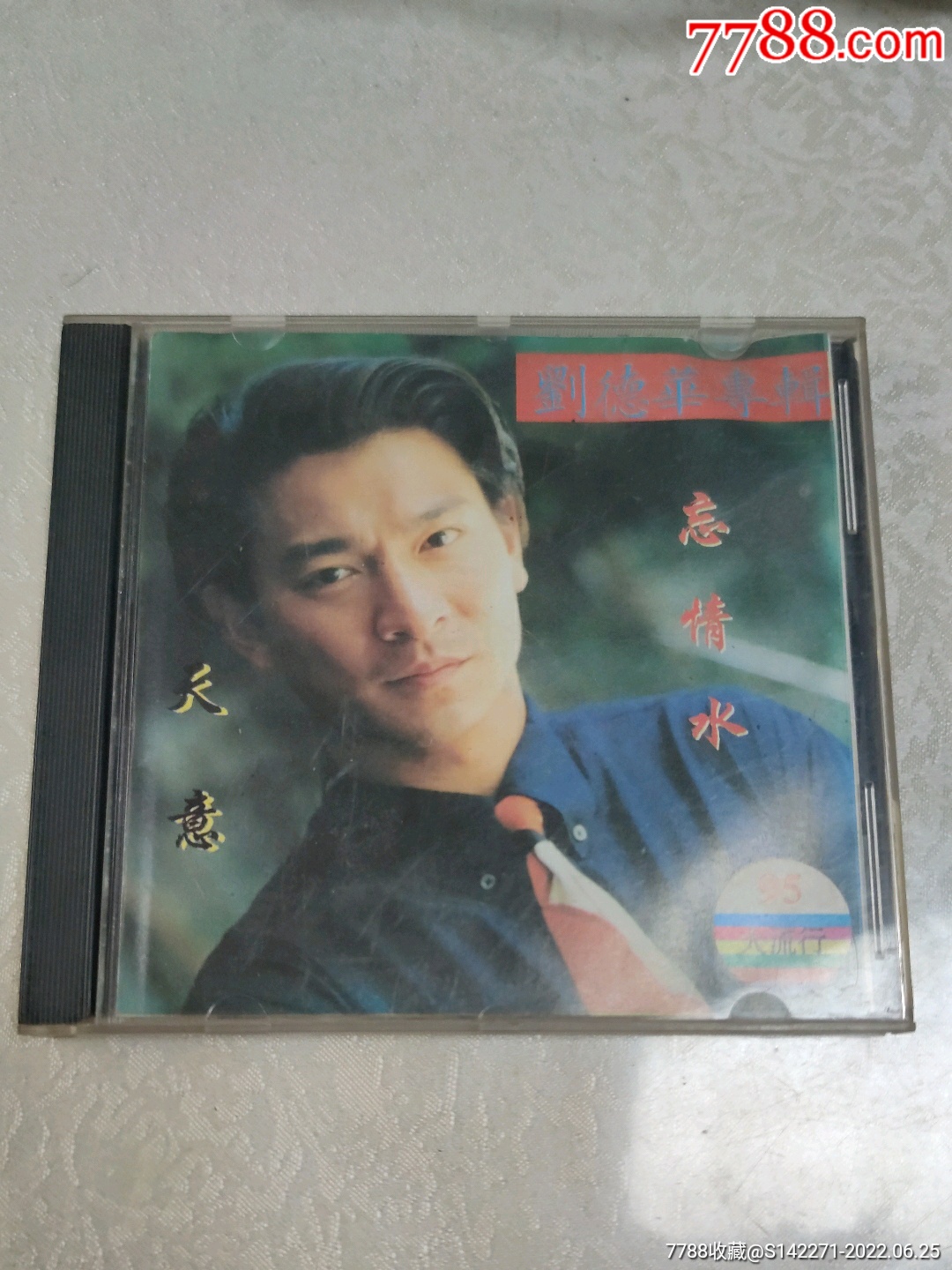 刘德华专辑单碟装232