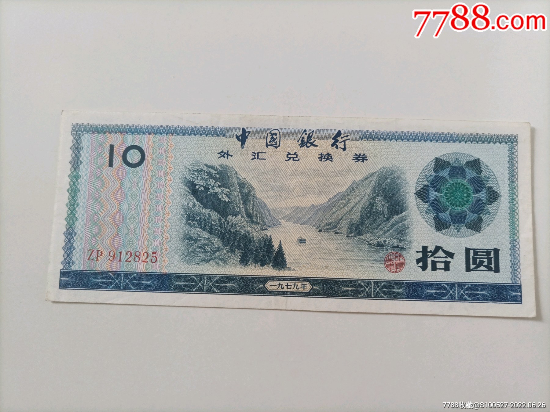 外汇兑换券