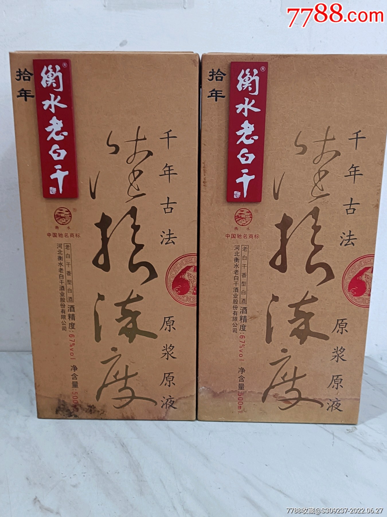 衡水老白乾_價格600元【麓山老酒收藏館】_第1張