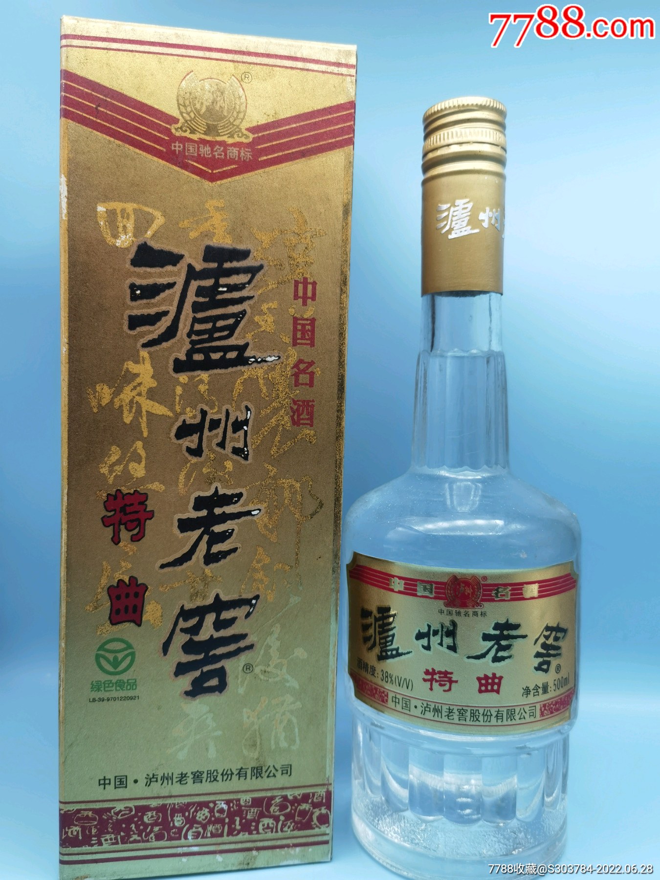 1998年泸州老窖特曲酒一瓶