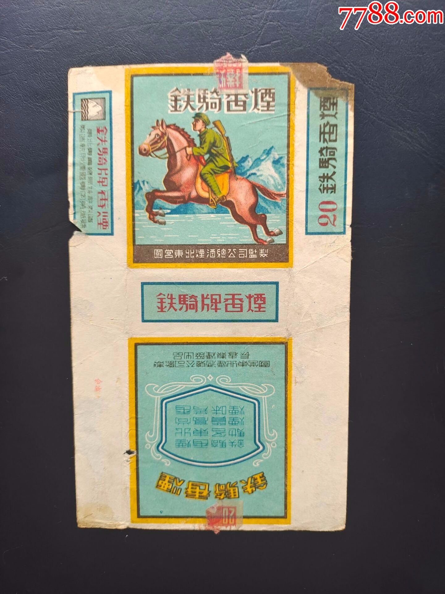 铁骑牌香烟(全网首见)国营东北东北总公司监制长春制烟产出品_价格