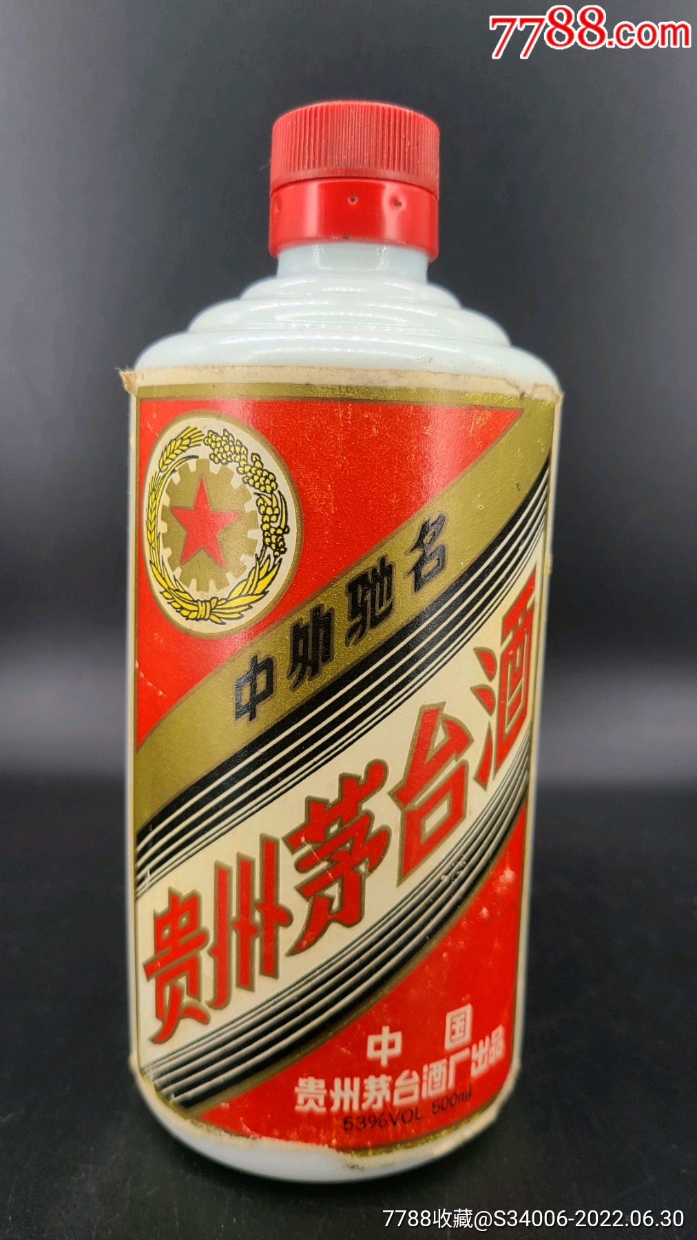 90年代五星茅台酒瓶
