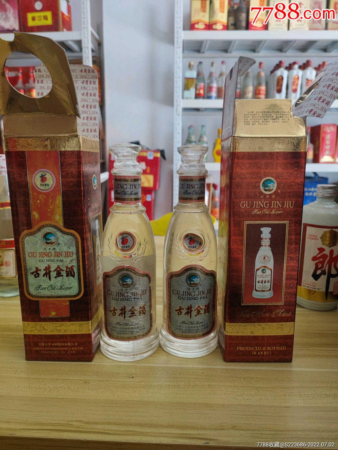 97年42度古井贡金酒2瓶