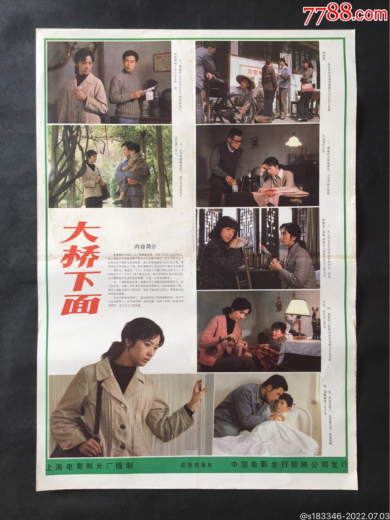 大桥下面-价格:50元-au30646263-电影海报 -加价-7788收藏__收藏热线