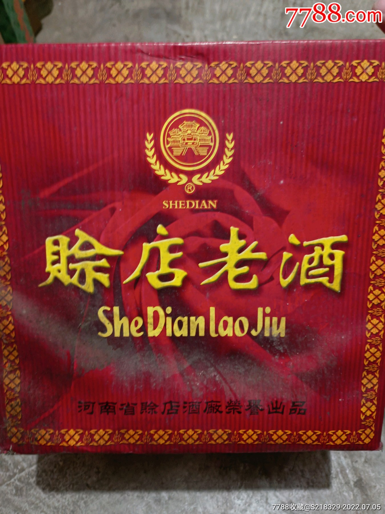 赊店老酒-老酒收藏-7788宣纸