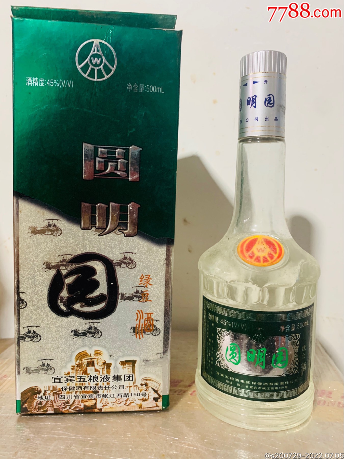 五粮液绿豆酒45度