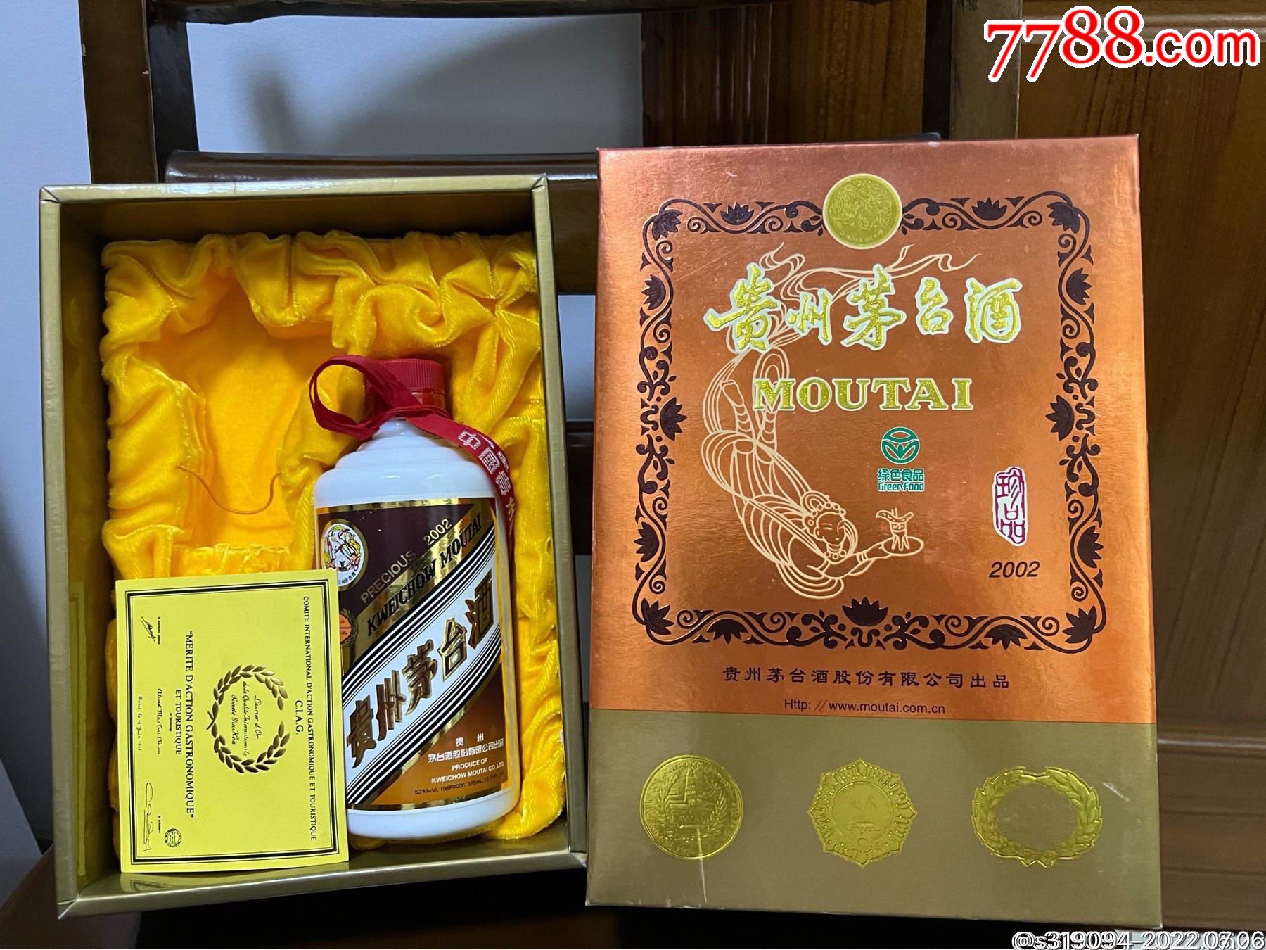 2002年茅台酒珍品