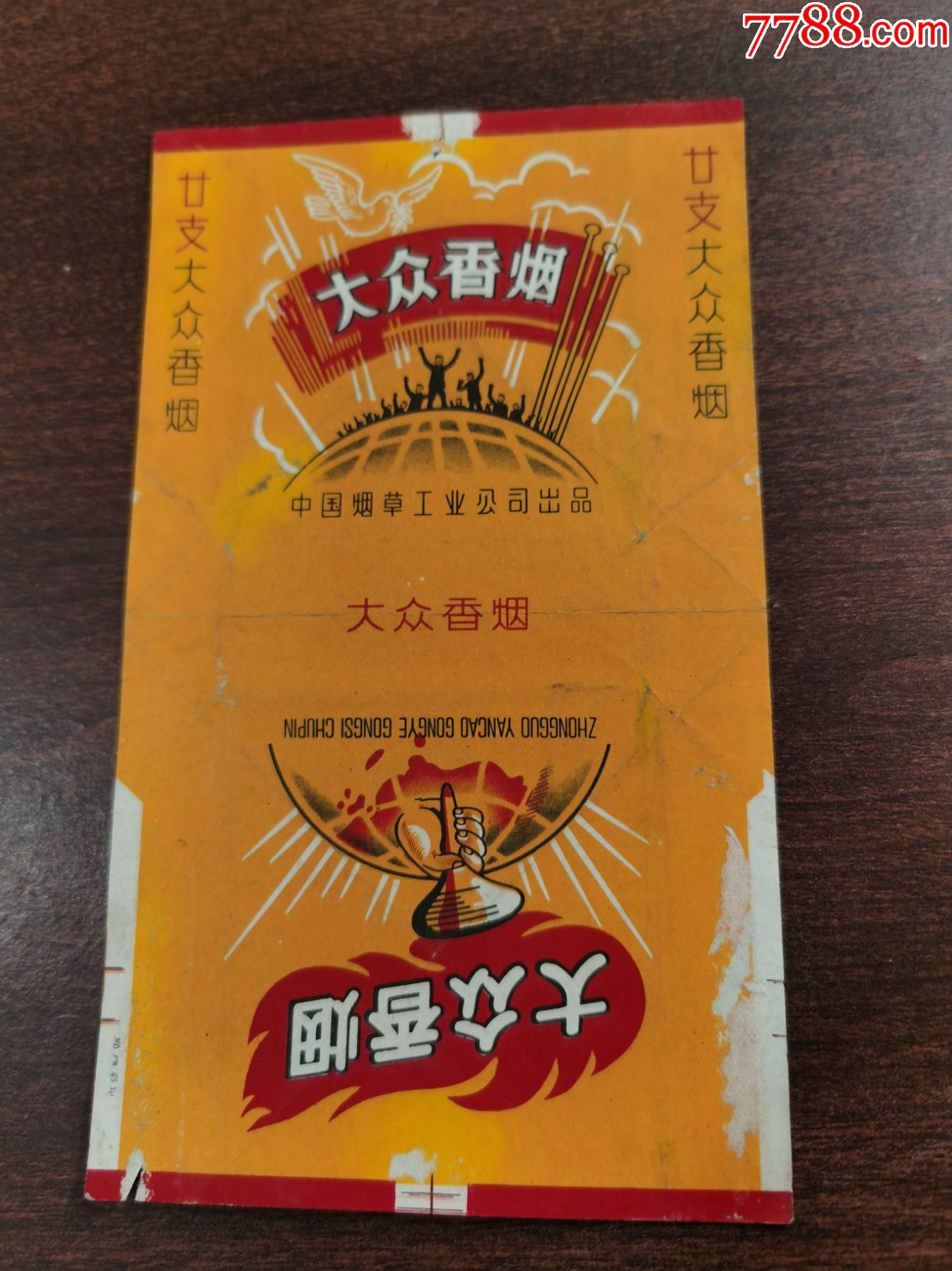 老烟标大众中国烟草工业公司